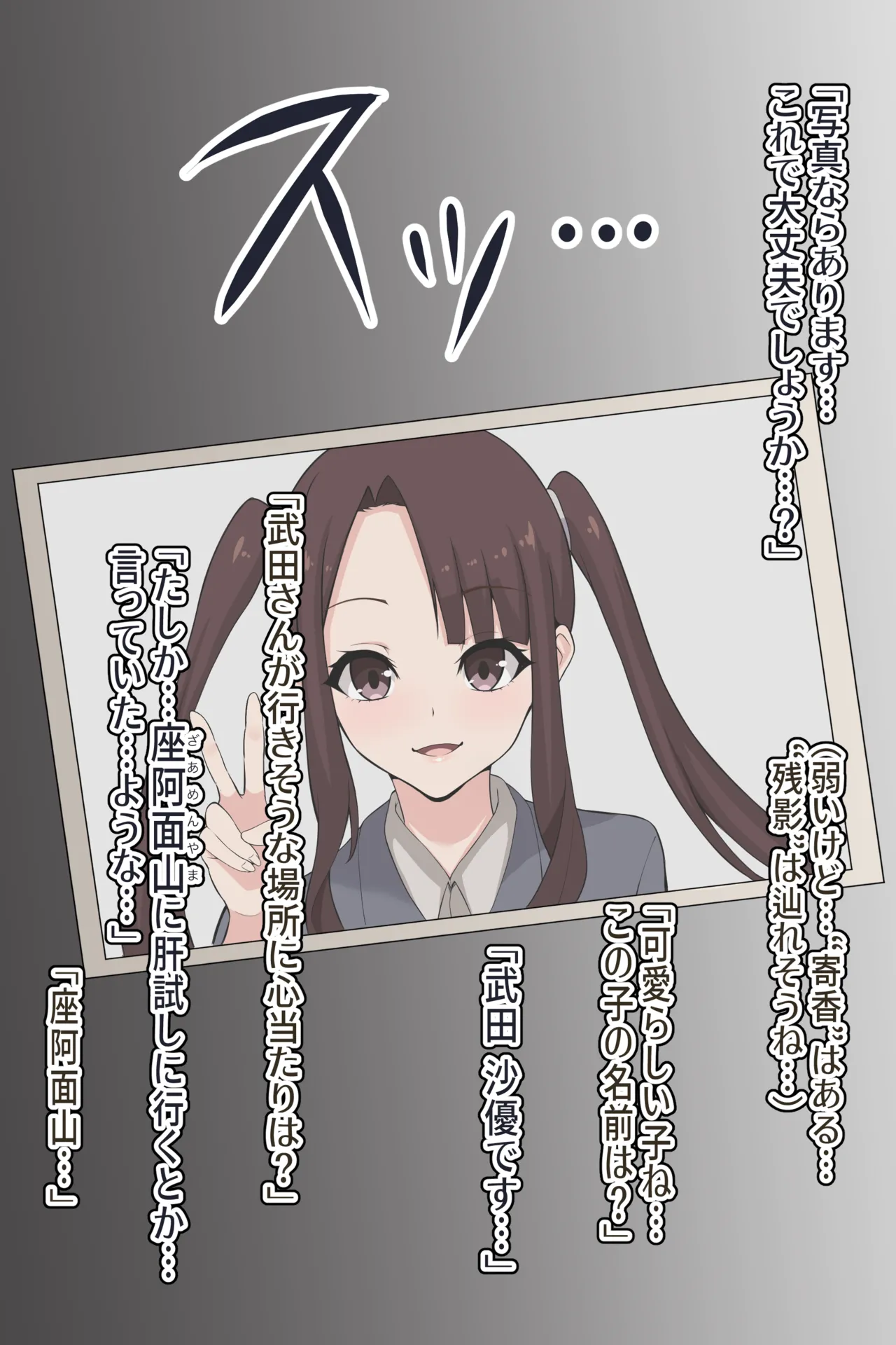 聡明で涼しげな霊感美少女はキモジジイ霊媒師の絶対服従の怨霊奴隷に堕ちる #１-2 Page.18