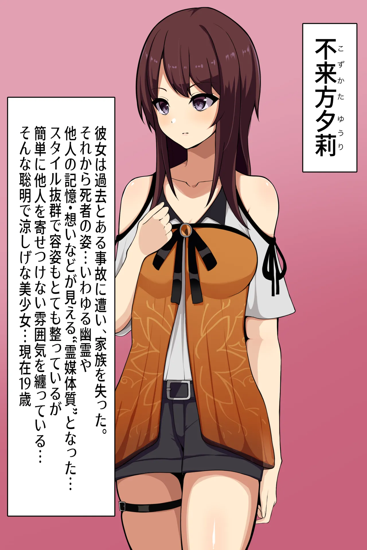 聡明で涼しげな霊感美少女はキモジジイ霊媒師の絶対服従の怨霊奴隷に堕ちる #１-2 Page.2