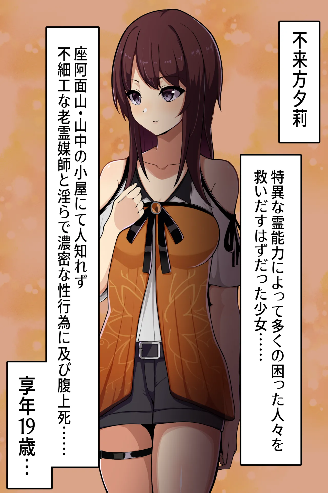 聡明で涼しげな霊感美少女はキモジジイ霊媒師の絶対服従の怨霊奴隷に堕ちる #１-2 Page.237