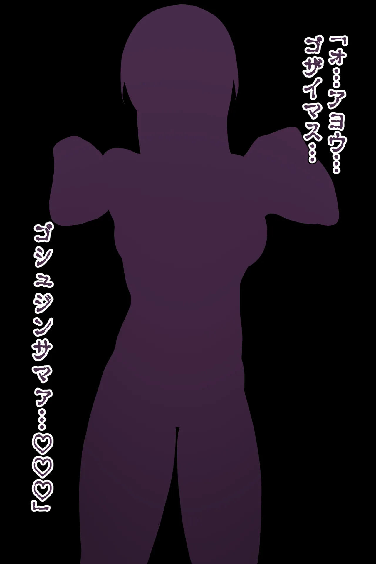 聡明で涼しげな霊感美少女はキモジジイ霊媒師の絶対服従の怨霊奴隷に堕ちる #１-2 Page.244