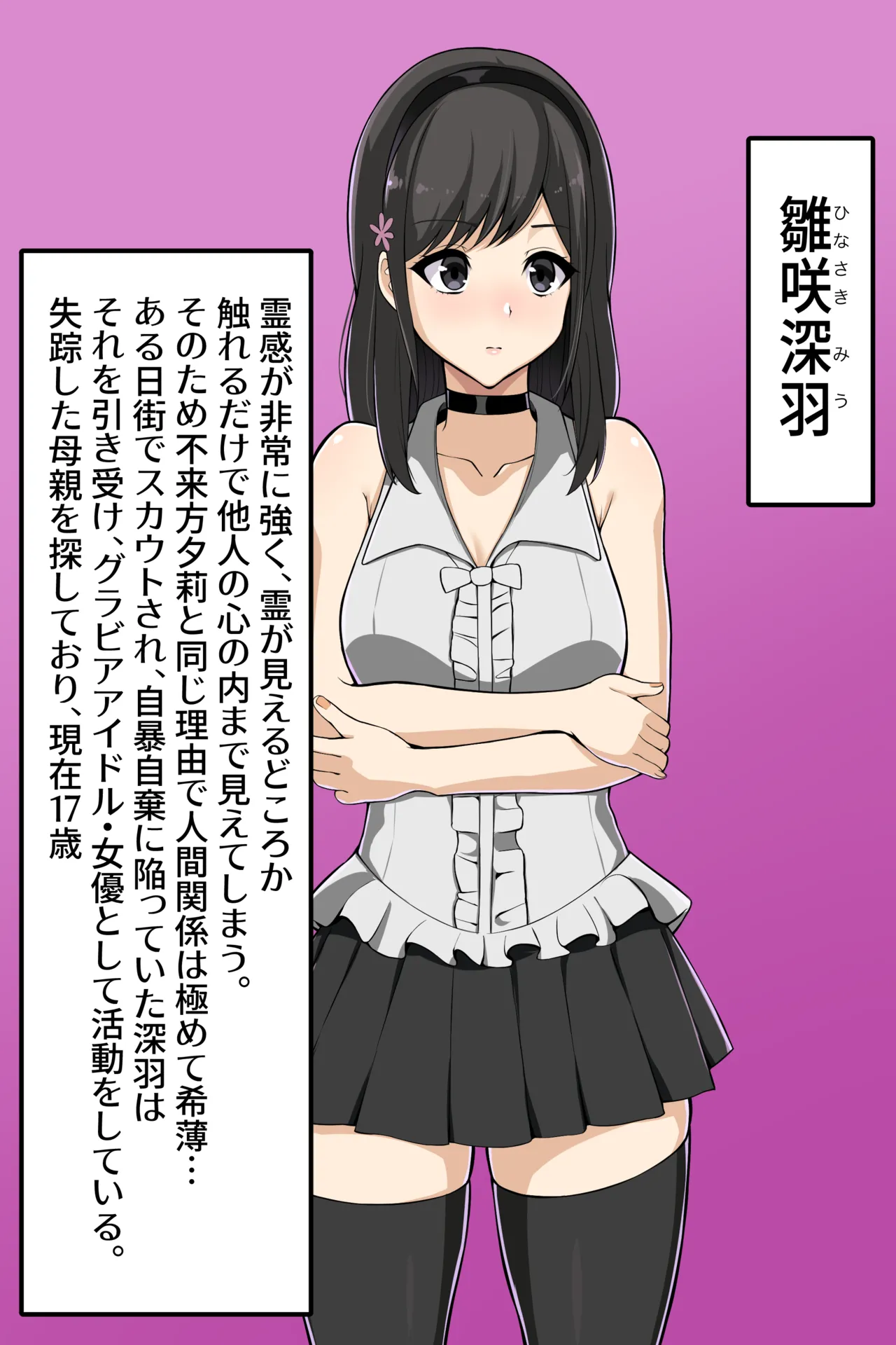 聡明で涼しげな霊感美少女はキモジジイ霊媒師の絶対服従の怨霊奴隷に堕ちる #１-2 Page.246