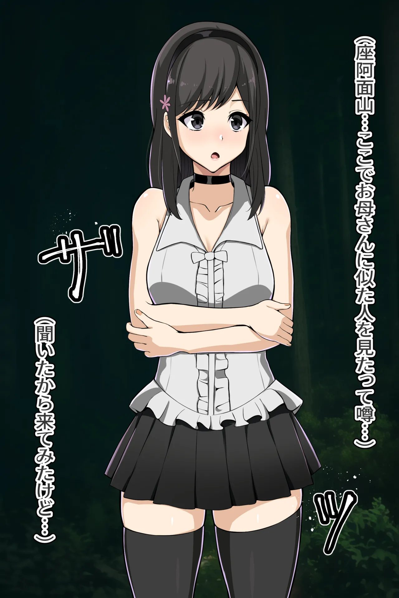 聡明で涼しげな霊感美少女はキモジジイ霊媒師の絶対服従の怨霊奴隷に堕ちる #１-2 Page.247