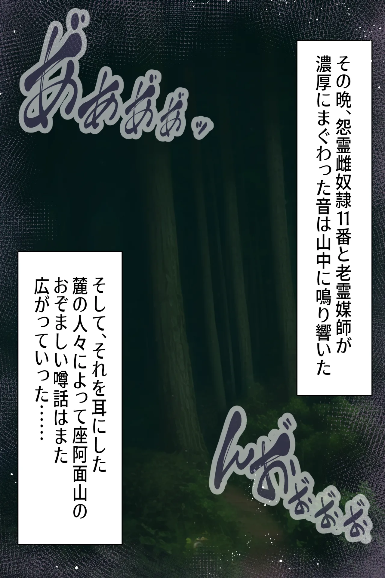 聡明で涼しげな霊感美少女はキモジジイ霊媒師の絶対服従の怨霊奴隷に堕ちる #１-2 Page.293