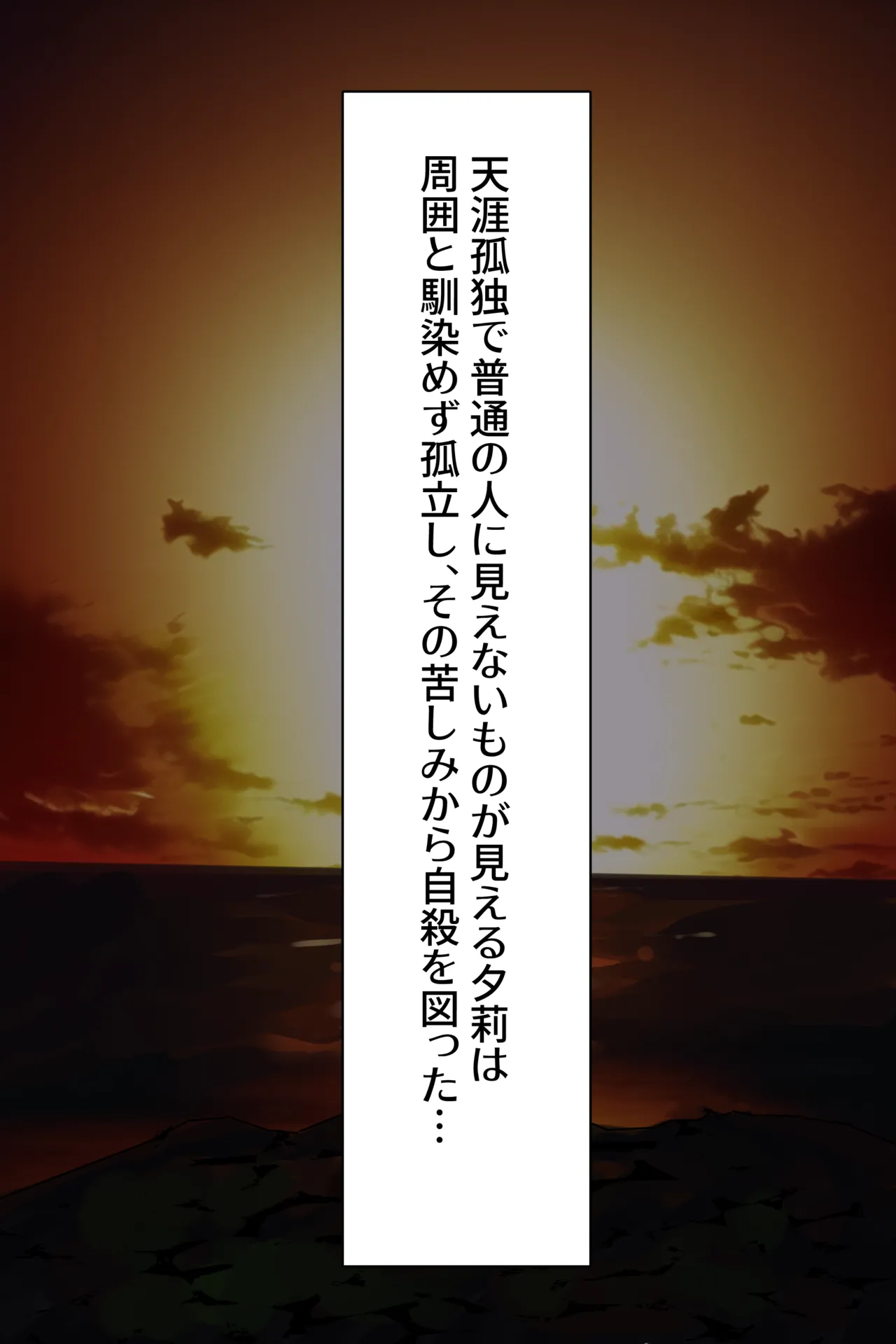 聡明で涼しげな霊感美少女はキモジジイ霊媒師の絶対服従の怨霊奴隷に堕ちる #１-2 Page.3