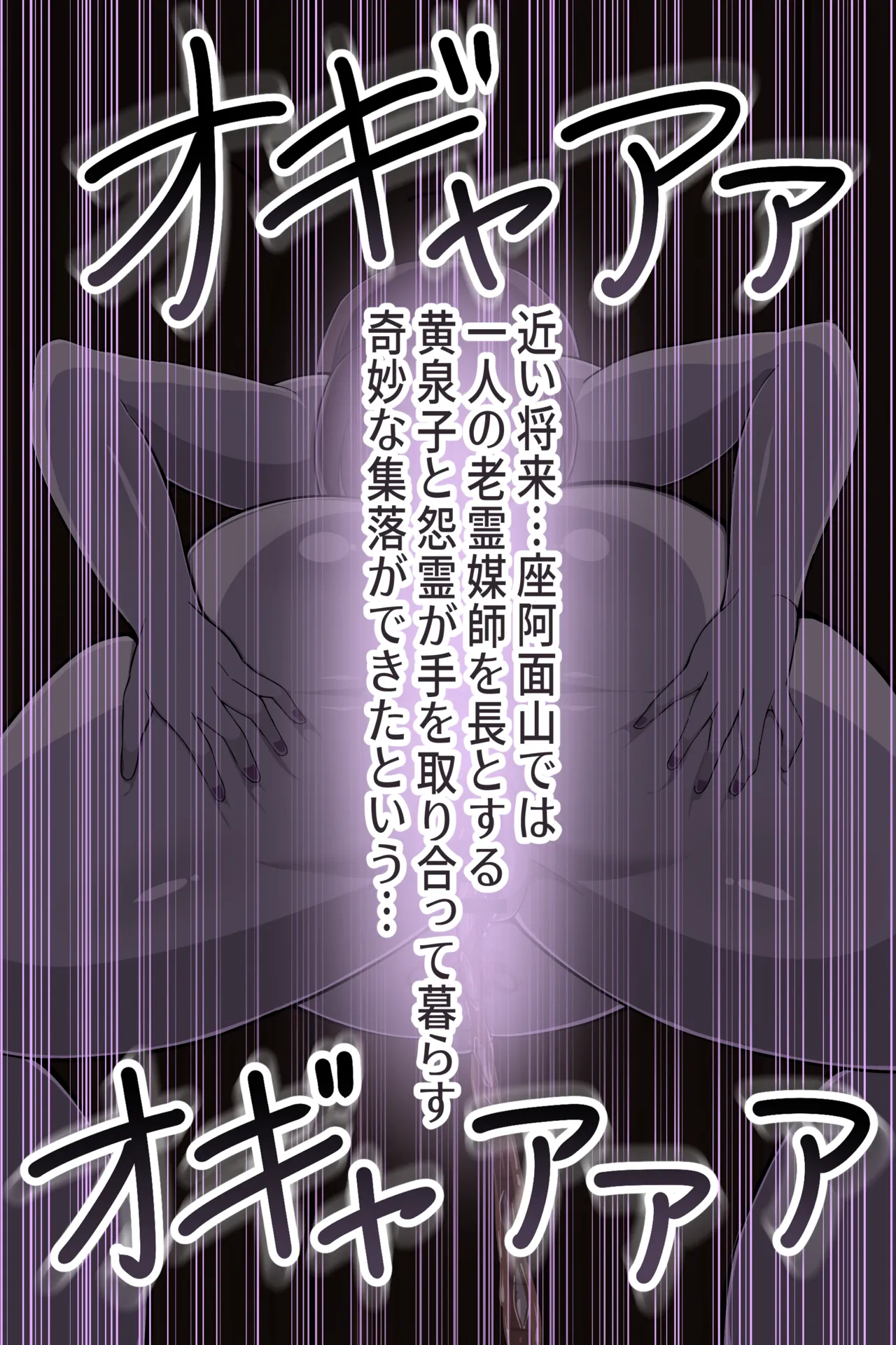 聡明で涼しげな霊感美少女はキモジジイ霊媒師の絶対服従の怨霊奴隷に堕ちる #１-2 Page.317