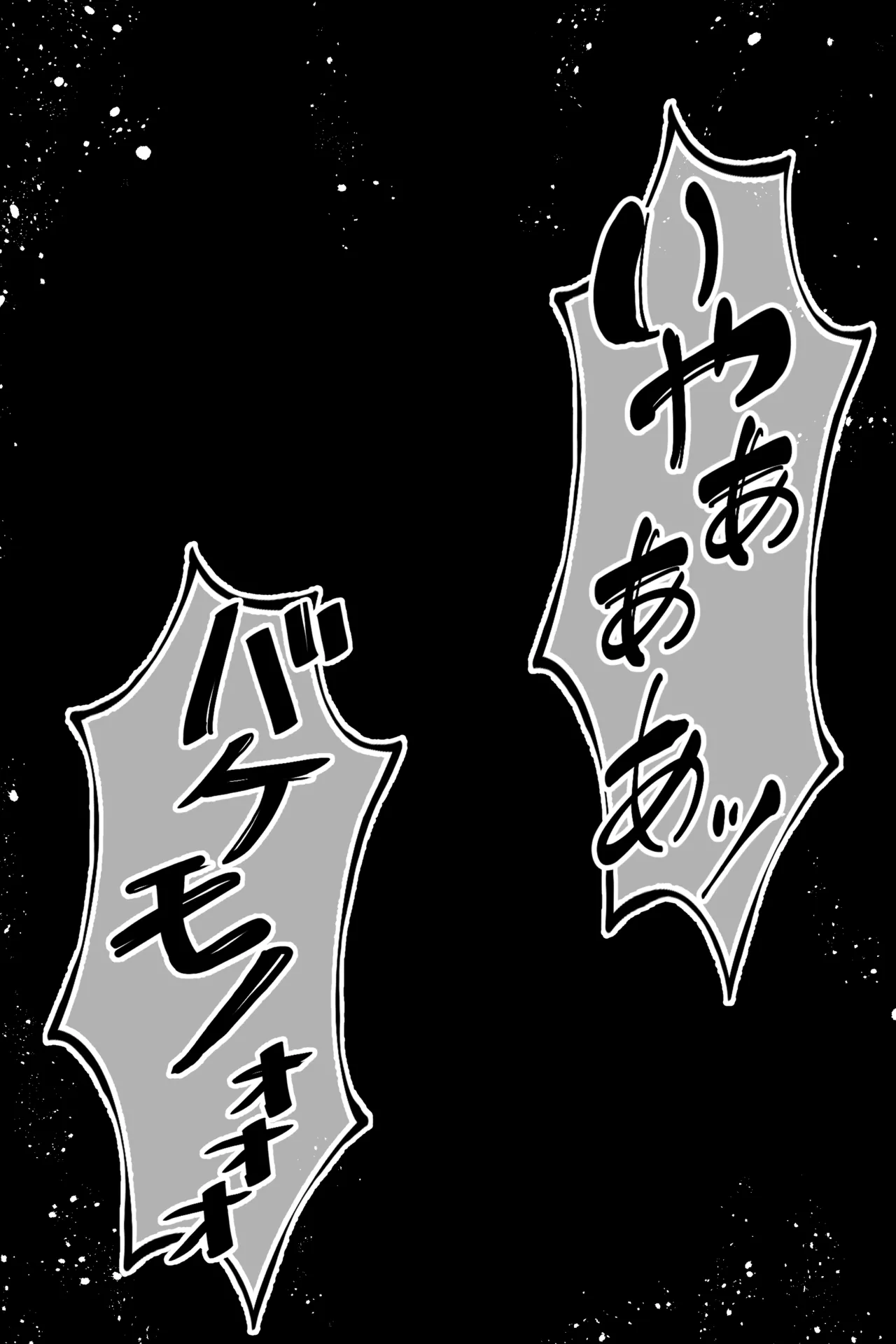 聡明で涼しげな霊感美少女はキモジジイ霊媒師の絶対服従の怨霊奴隷に堕ちる #１-2 Page.323