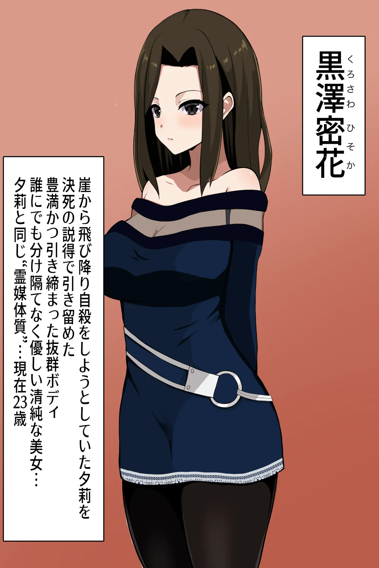 聡明で涼しげな霊感美少女はキモジジイ霊媒師の絶対服従の怨霊奴隷に堕ちる #１-2 Page.4