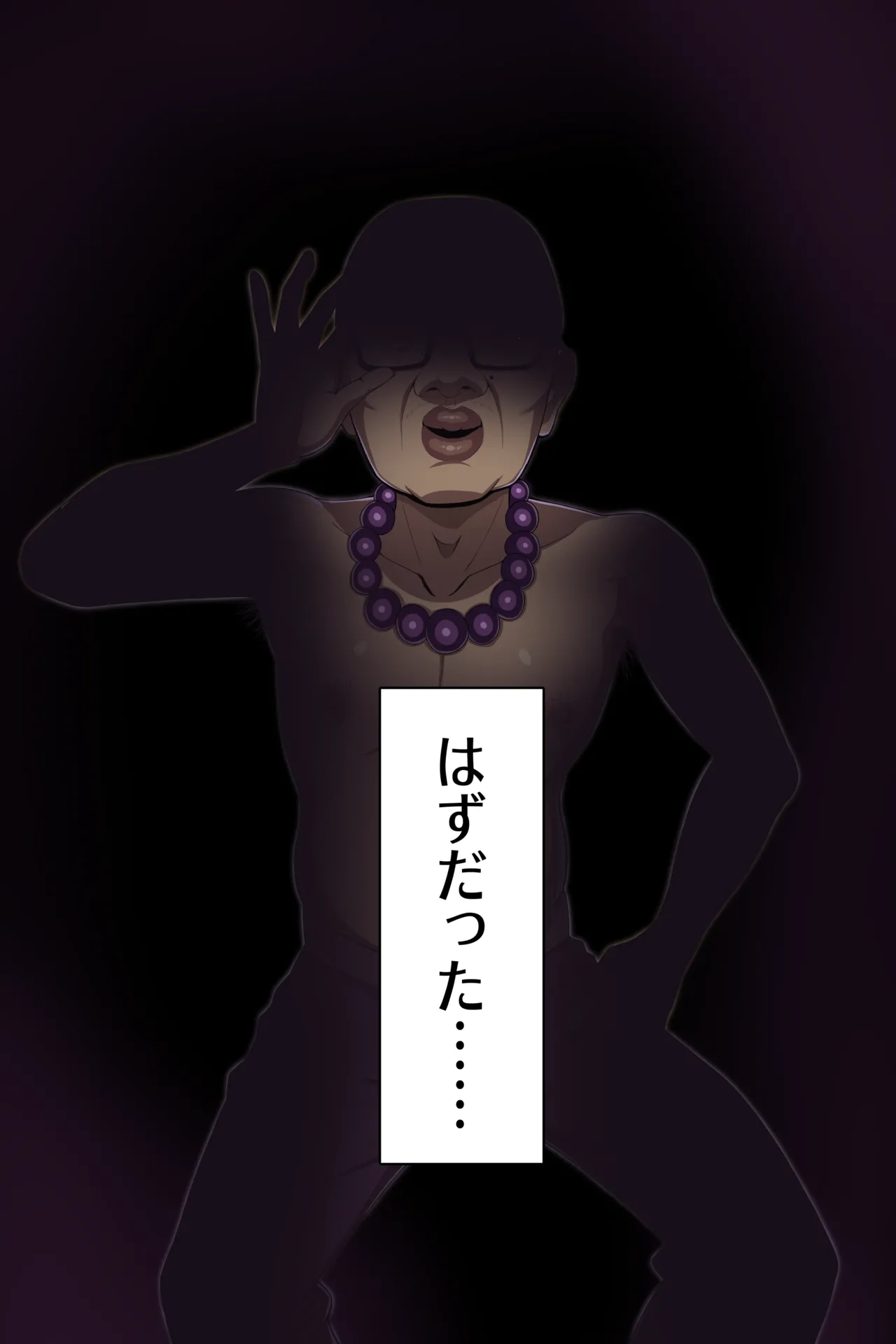 聡明で涼しげな霊感美少女はキモジジイ霊媒師の絶対服従の怨霊奴隷に堕ちる #１-2 Page.7