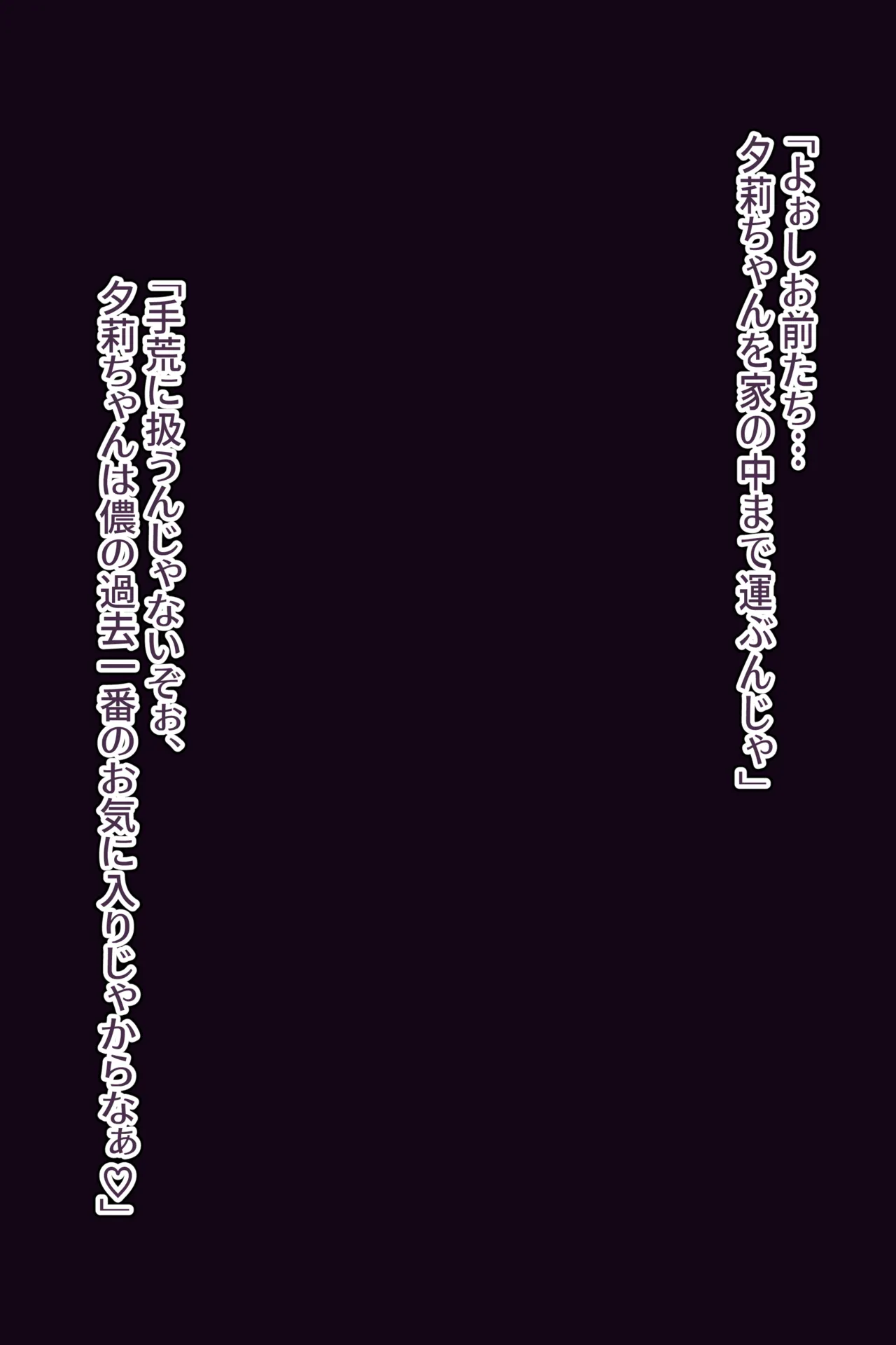 聡明で涼しげな霊感美少女はキモジジイ霊媒師の絶対服従の怨霊奴隷に堕ちる #１-2 Page.89