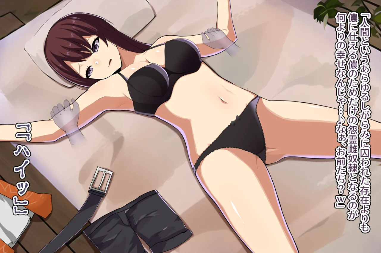 聡明で涼しげな霊感美少女はキモジジイ霊媒師の絶対服従の怨霊奴隷に堕ちる #１-2 Page.96