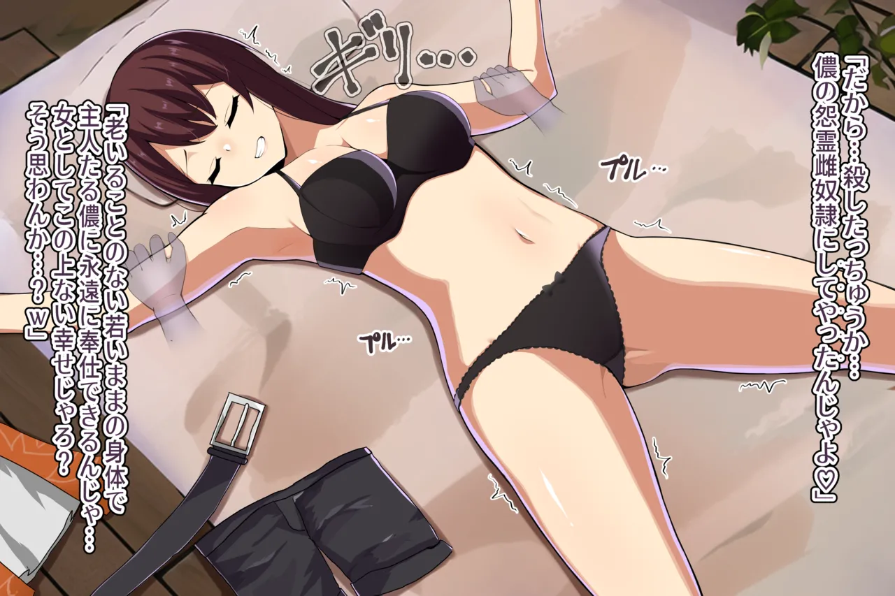 聡明で涼しげな霊感美少女はキモジジイ霊媒師の絶対服従の怨霊奴隷に堕ちる #１-2 Page.97