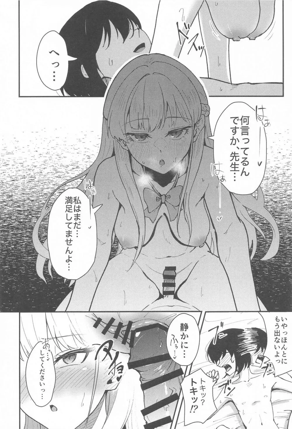 トキとちっちゃくなった先生 Page.17
