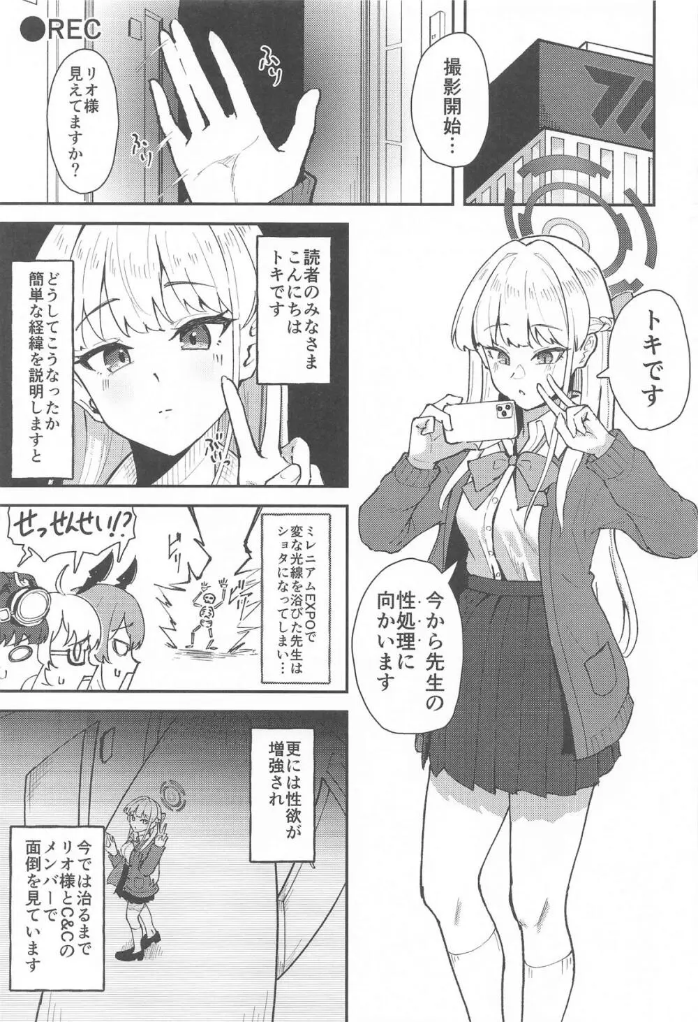 トキとちっちゃくなった先生 Page.2