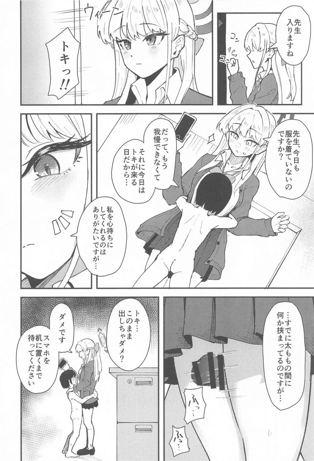 トキとちっちゃくなった先生 Page.3