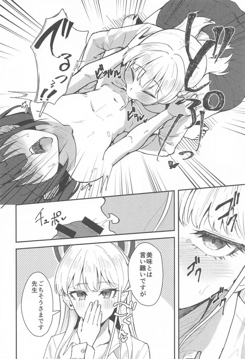 トキとちっちゃくなった先生 Page.9