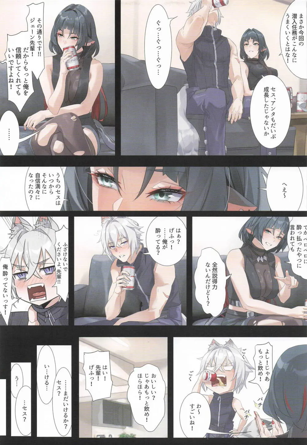 ジェーン先輩とのほろ酔いタイム Page.4