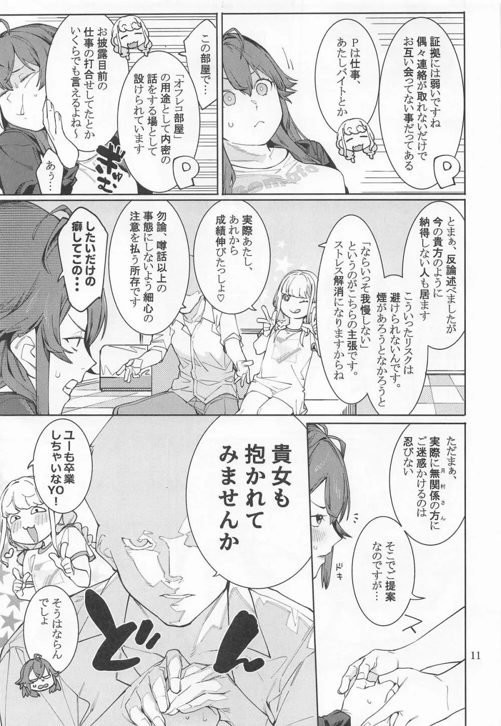 初星カタコイニンニクアブラマシマシハツボシ Page.10
