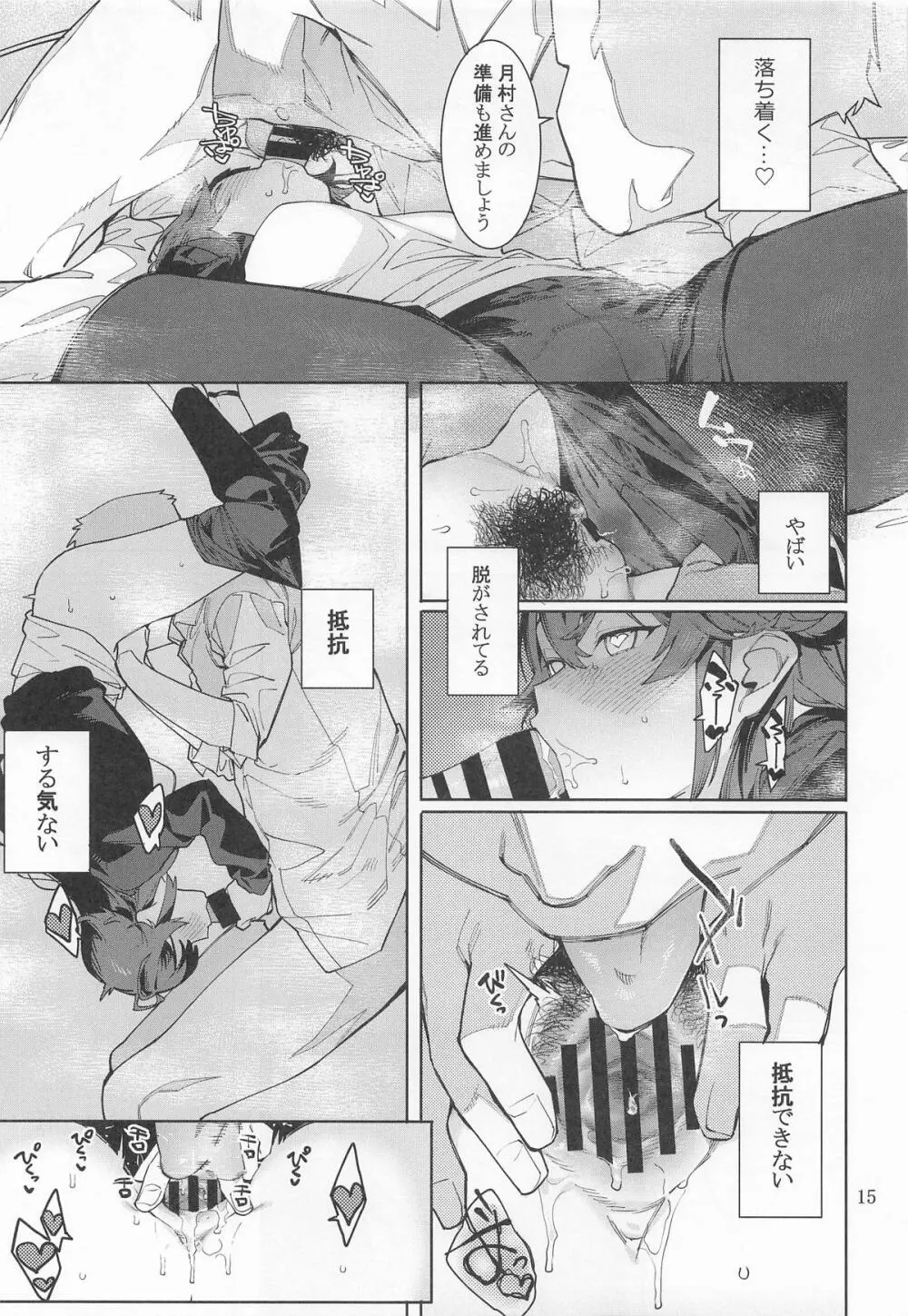 初星カタコイニンニクアブラマシマシハツボシ Page.14