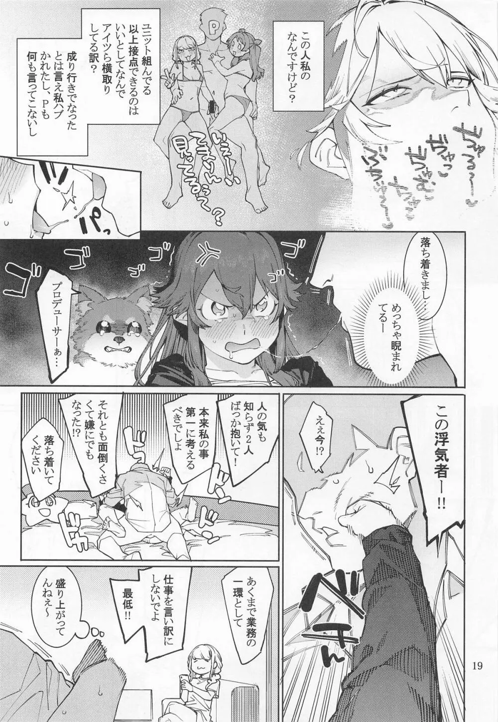初星カタコイニンニクアブラマシマシハツボシ Page.18