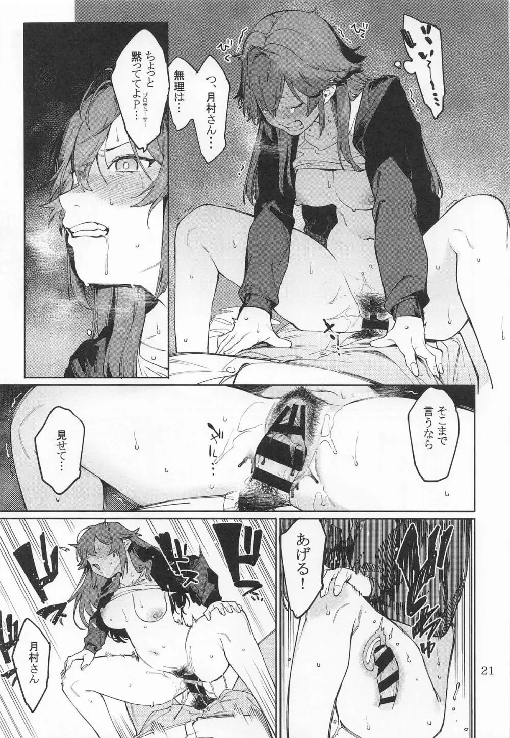 初星カタコイニンニクアブラマシマシハツボシ Page.20