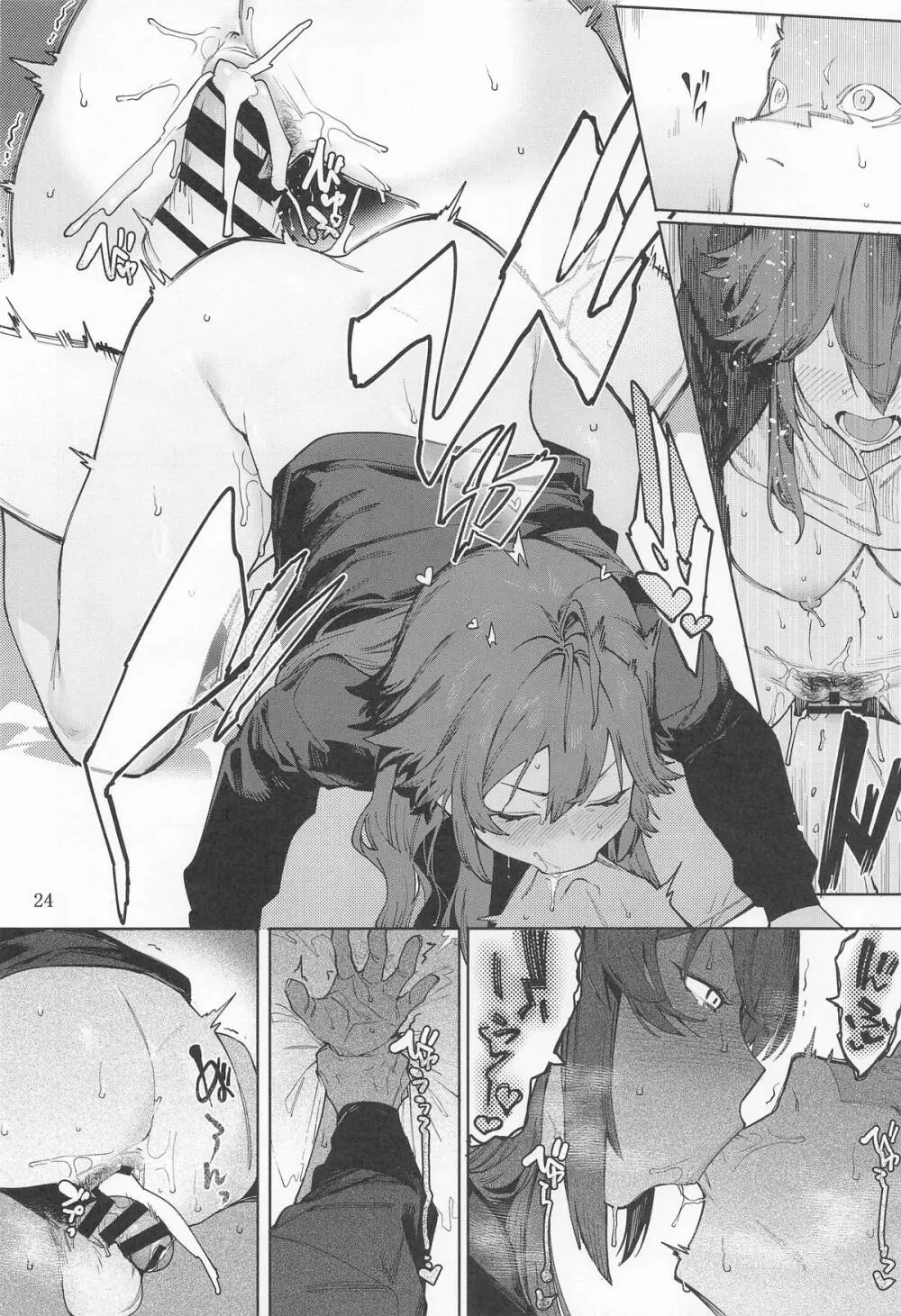 初星カタコイニンニクアブラマシマシハツボシ Page.23