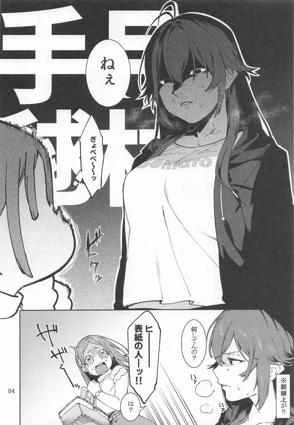 初星カタコイニンニクアブラマシマシハツボシ Page.3