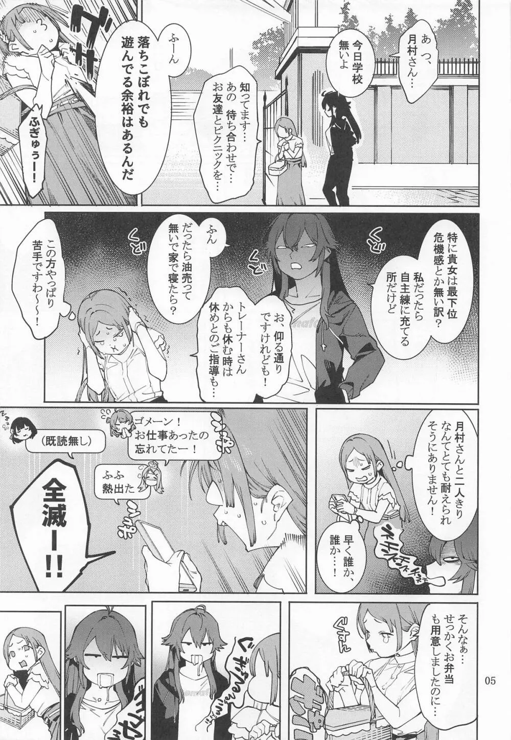 初星カタコイニンニクアブラマシマシハツボシ Page.4