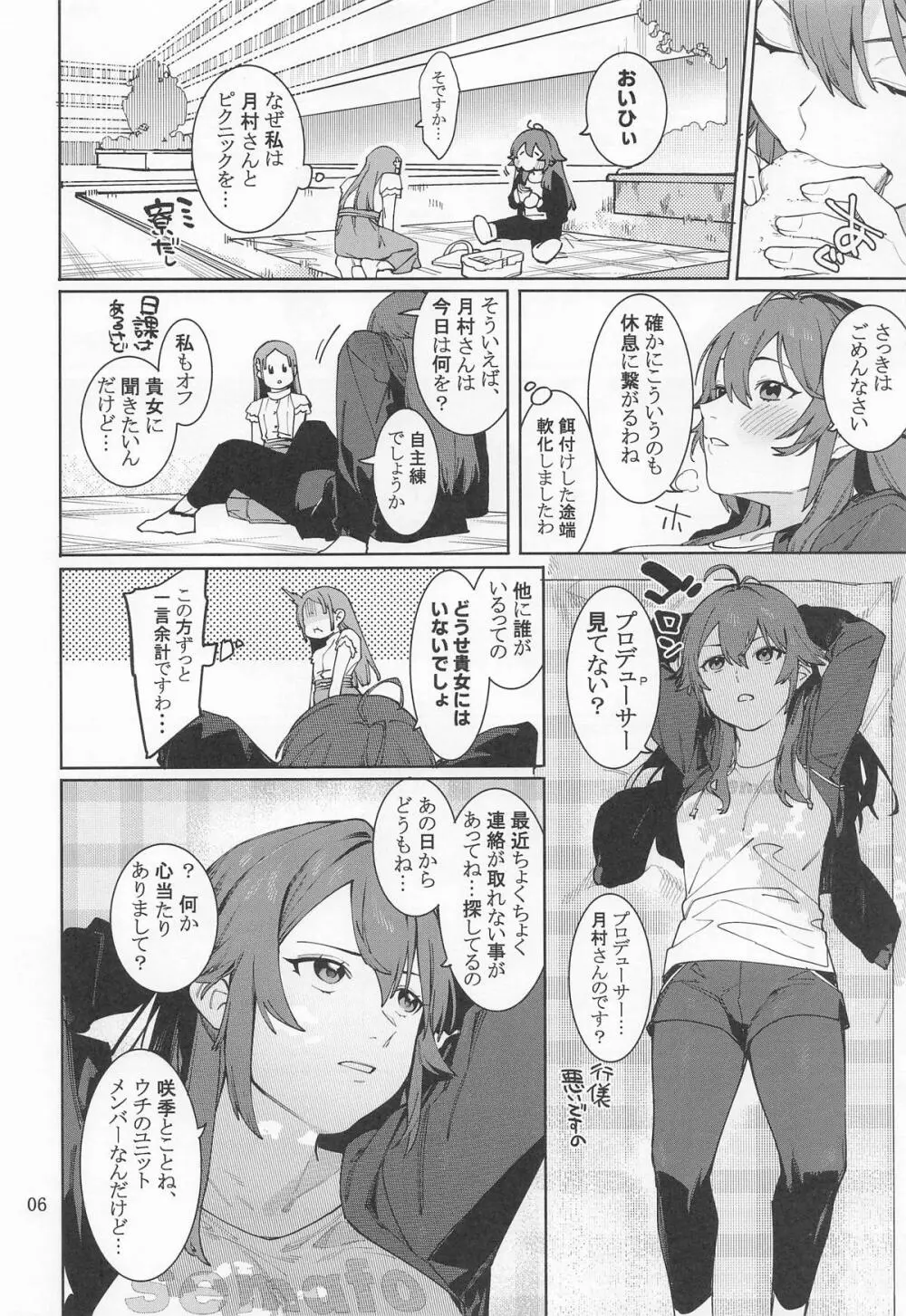 初星カタコイニンニクアブラマシマシハツボシ Page.5