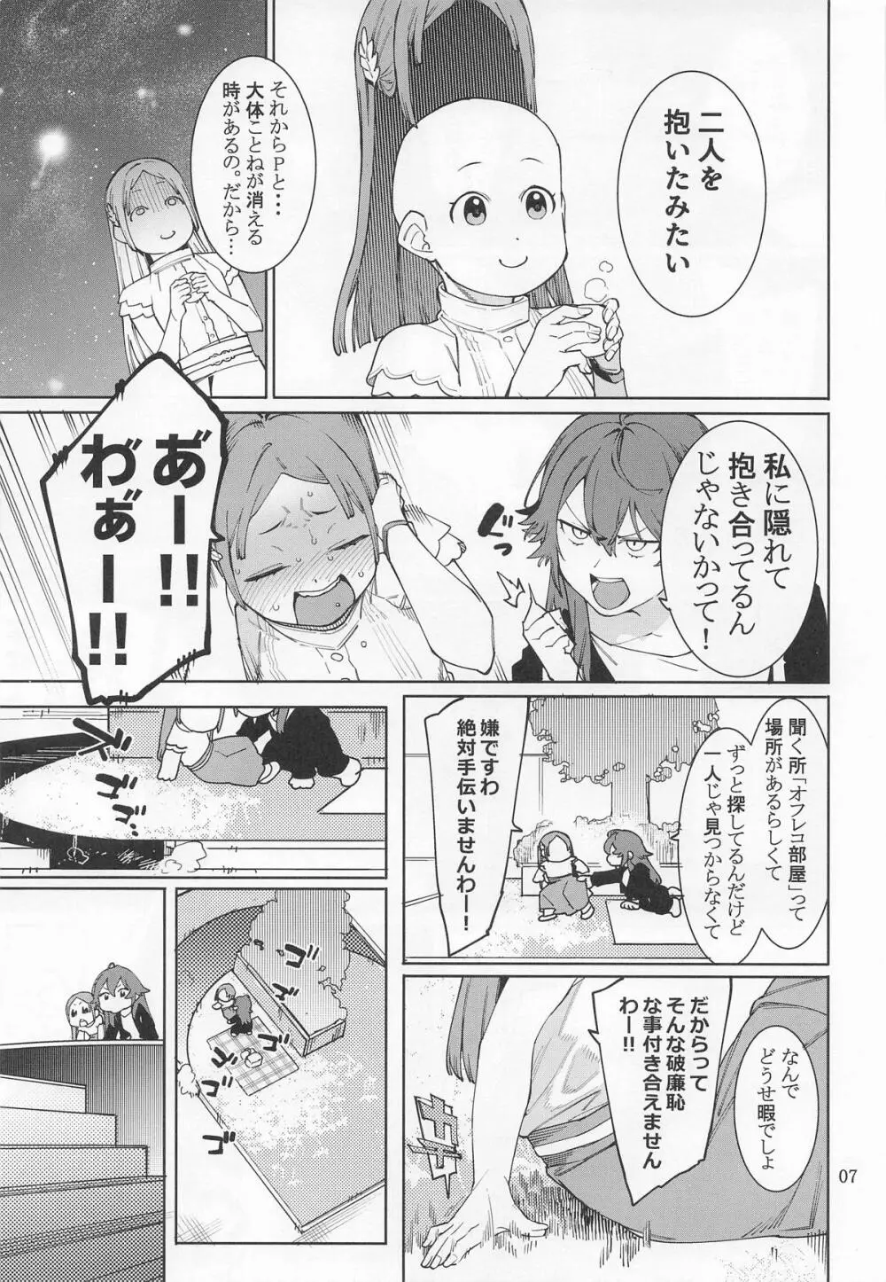 初星カタコイニンニクアブラマシマシハツボシ Page.6
