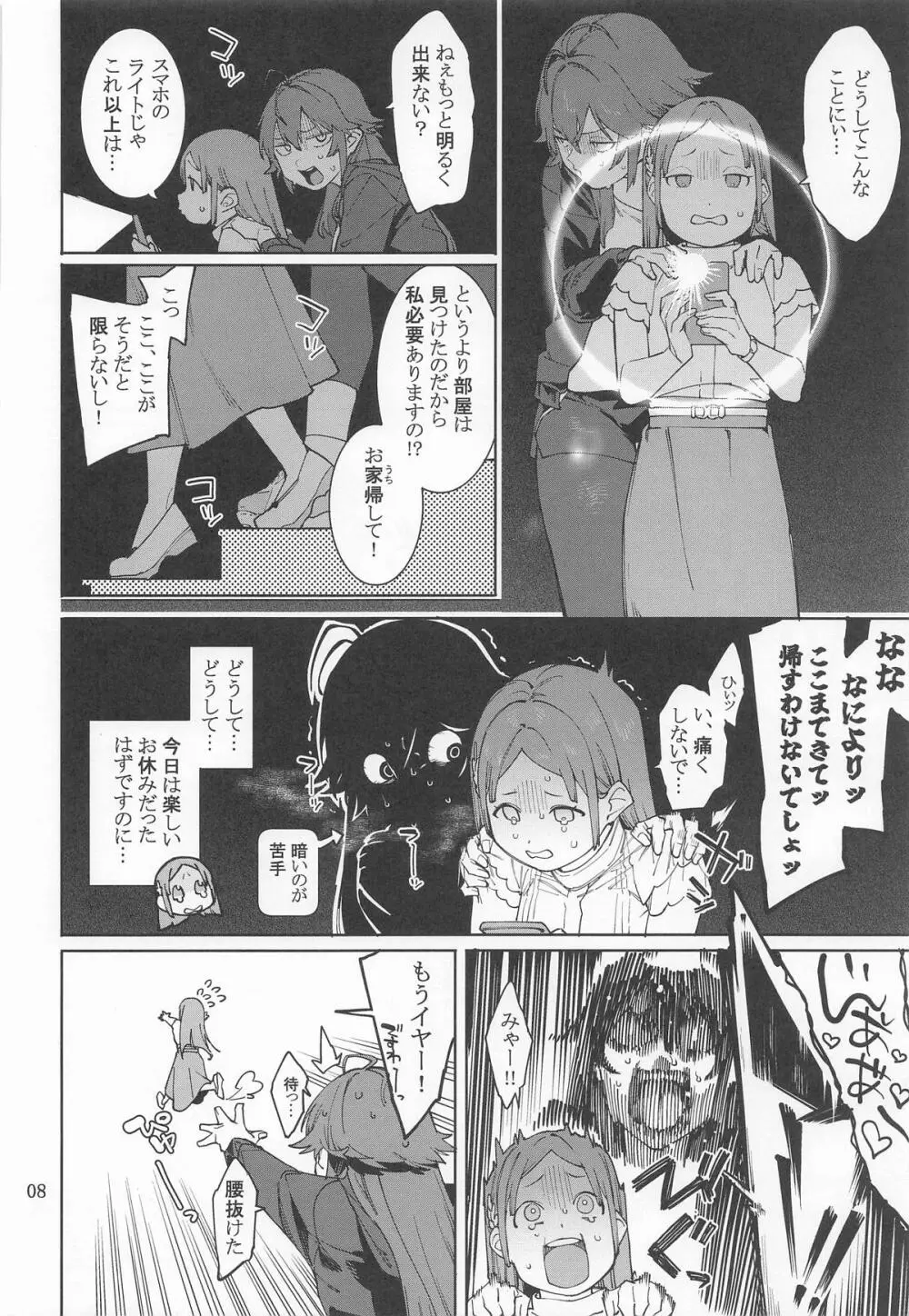初星カタコイニンニクアブラマシマシハツボシ Page.7