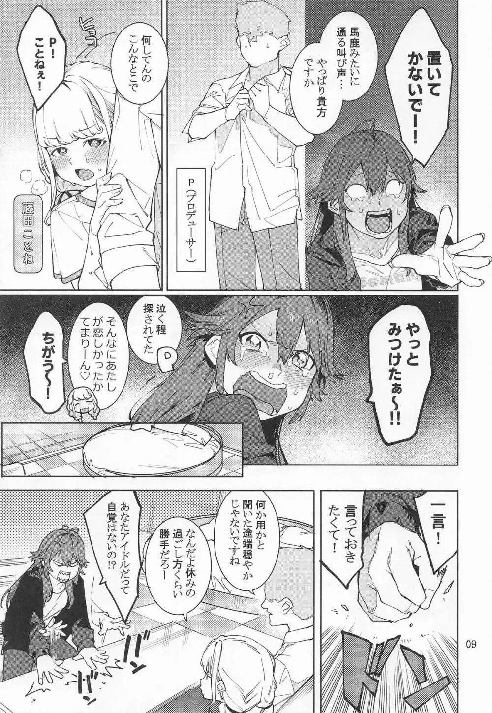 初星カタコイニンニクアブラマシマシハツボシ Page.8