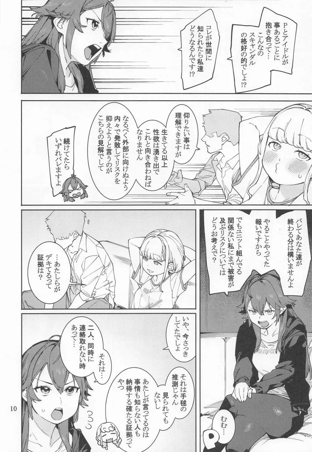 初星カタコイニンニクアブラマシマシハツボシ Page.9