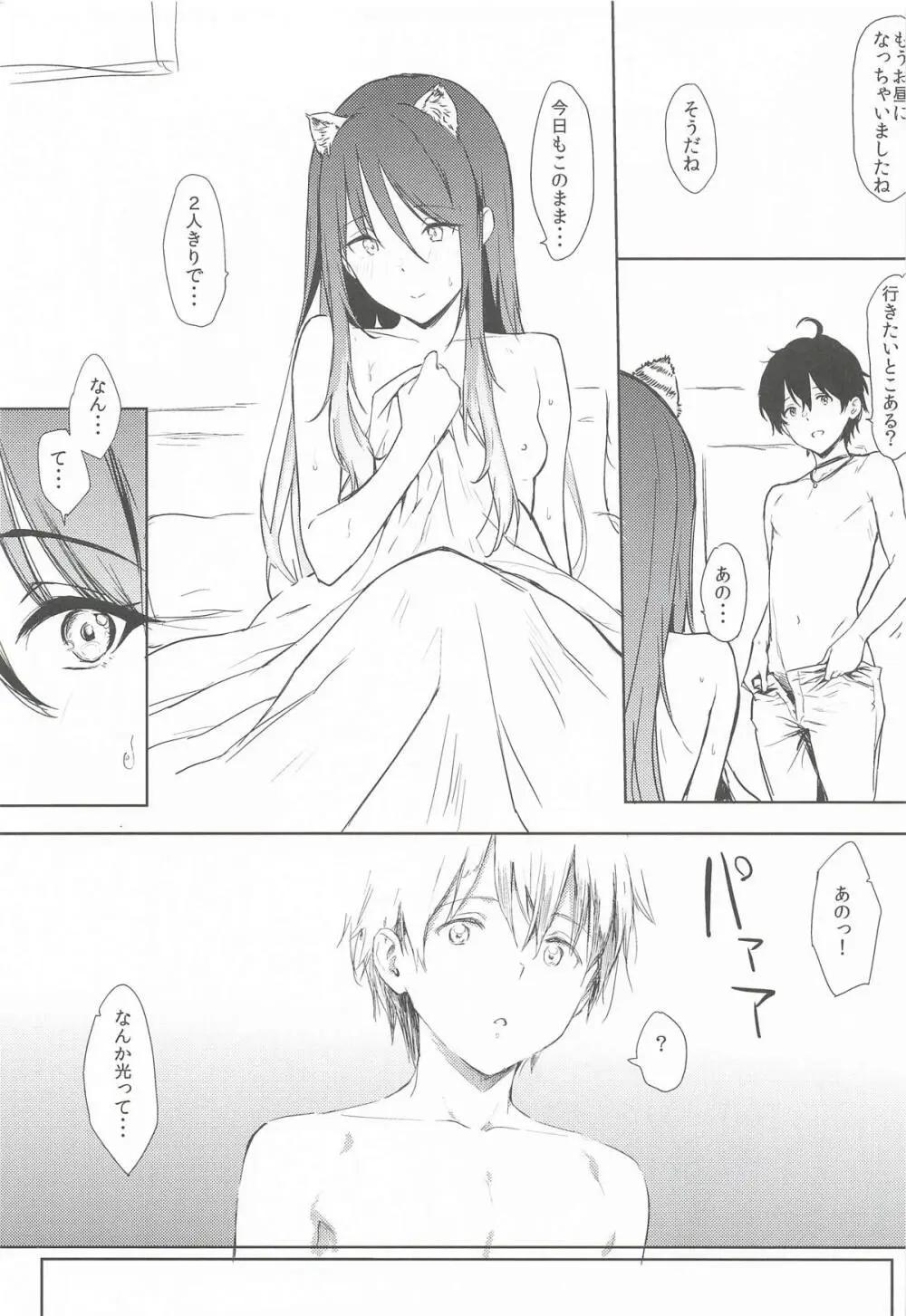 しおりっぽいの! Page.2