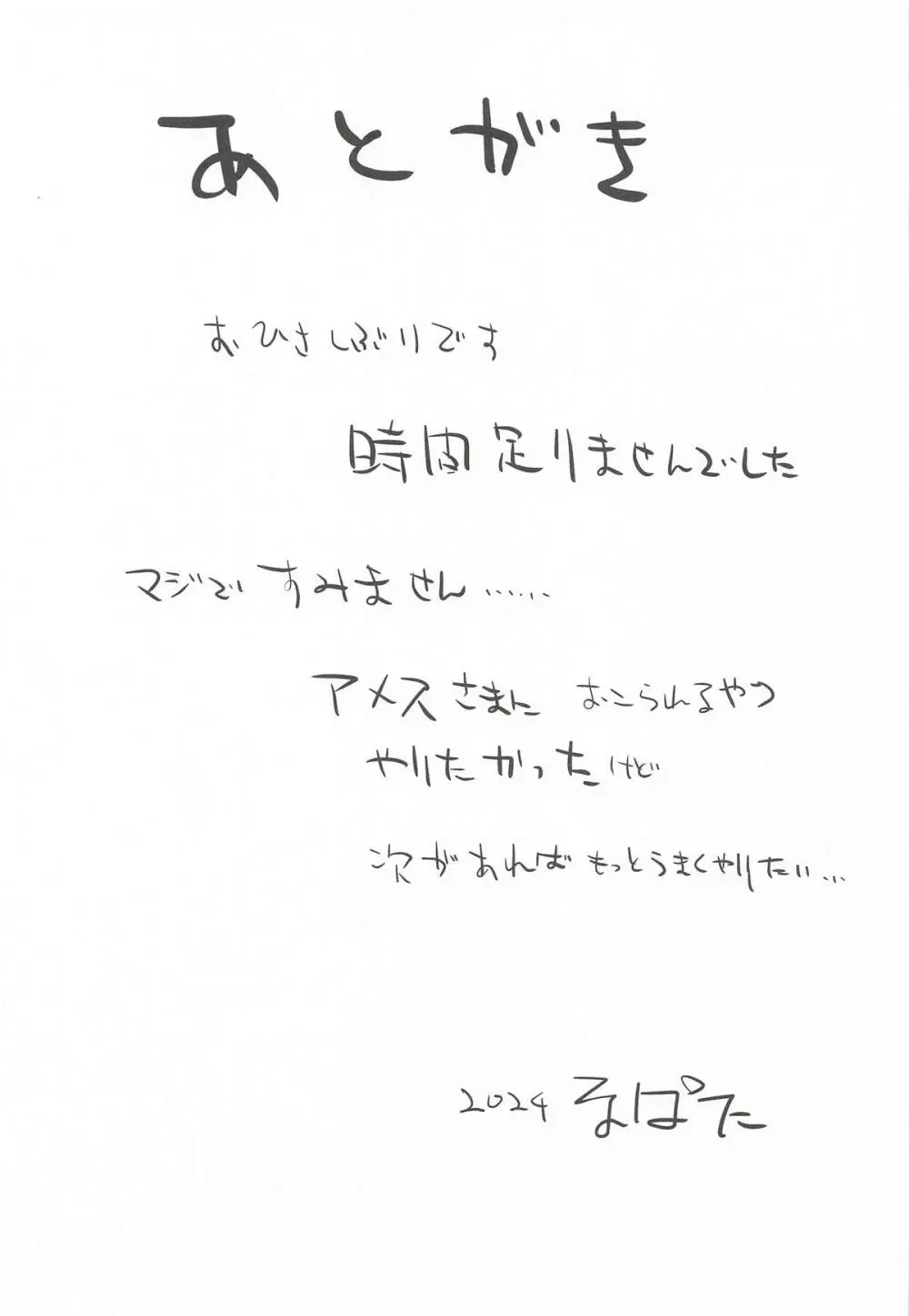 しおりっぽいの! Page.20