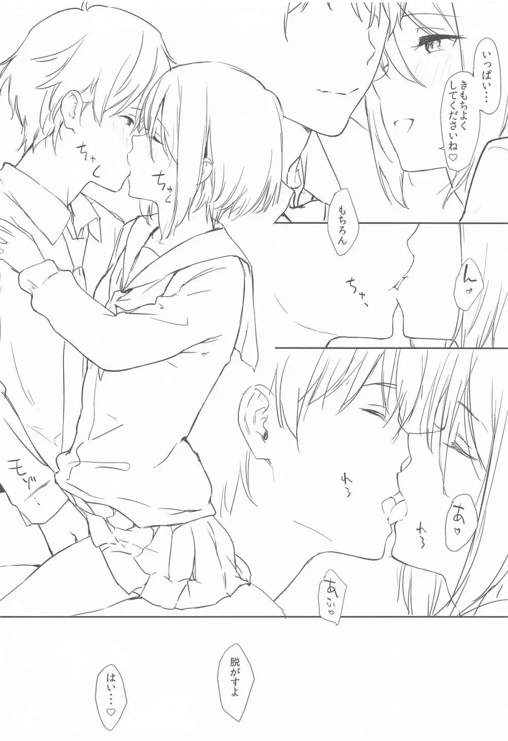 しおりっぽいの! Page.5