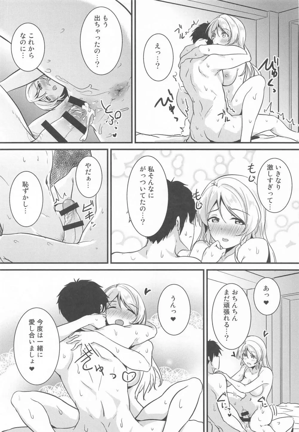 絵里といっしょ ラブホ急行編 Page.13