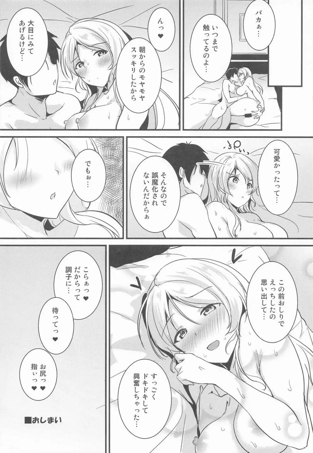 絵里といっしょ ラブホ急行編 Page.16