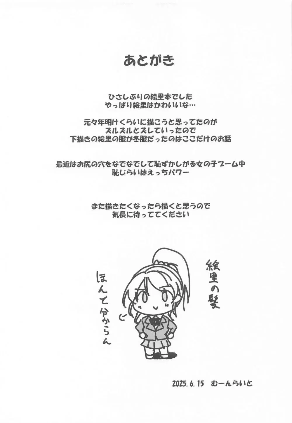 絵里といっしょ ラブホ急行編 Page.17