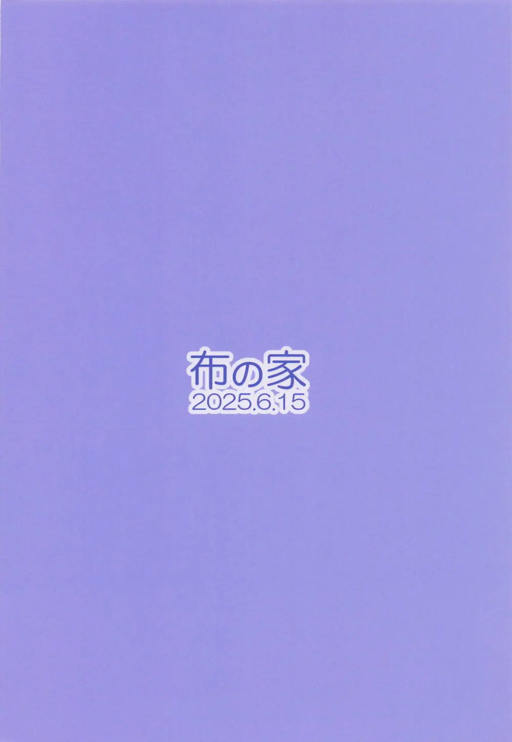 絵里といっしょ ラブホ急行編 Page.19