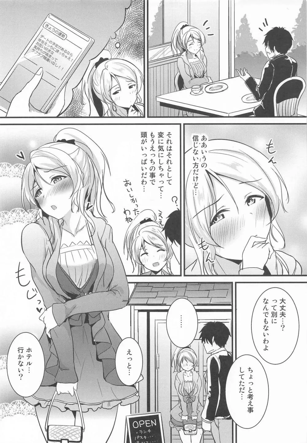 絵里といっしょ ラブホ急行編 Page.3