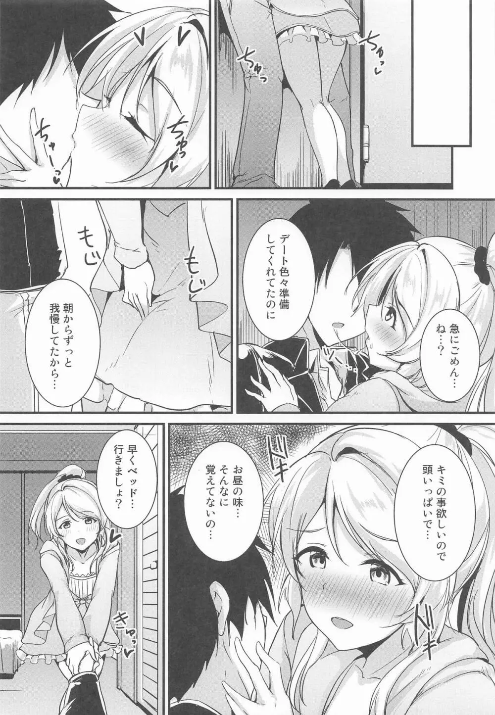 絵里といっしょ ラブホ急行編 Page.4