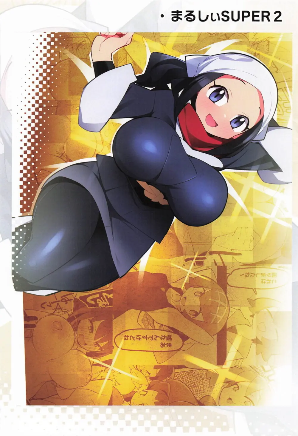 まるしぃArt全集 Page.59