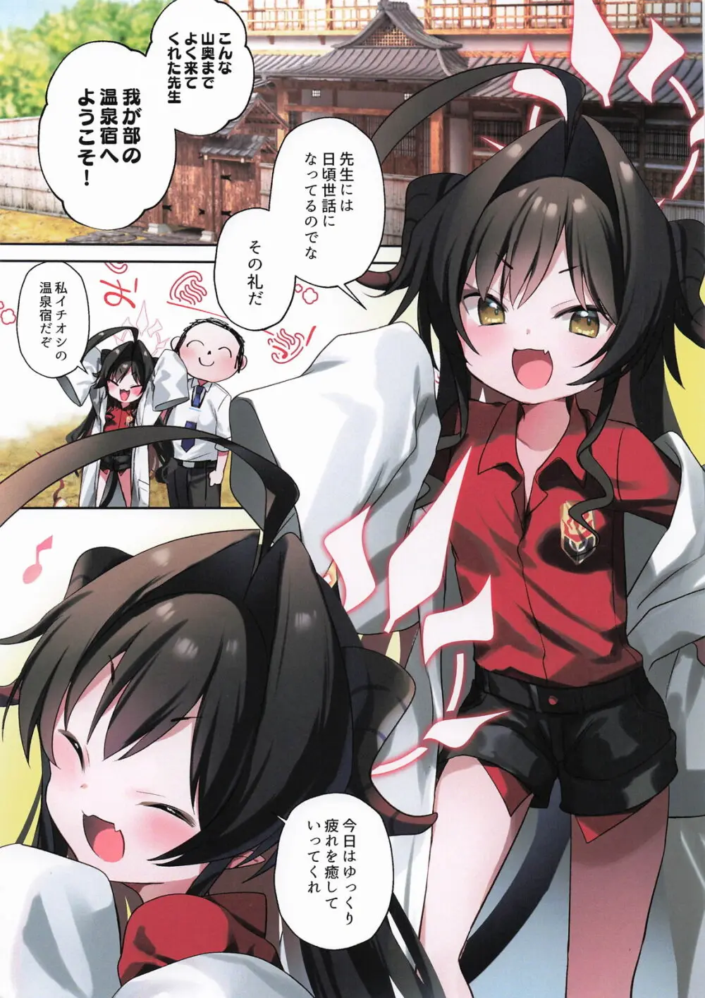 カスミと温泉と足コキ Page.5