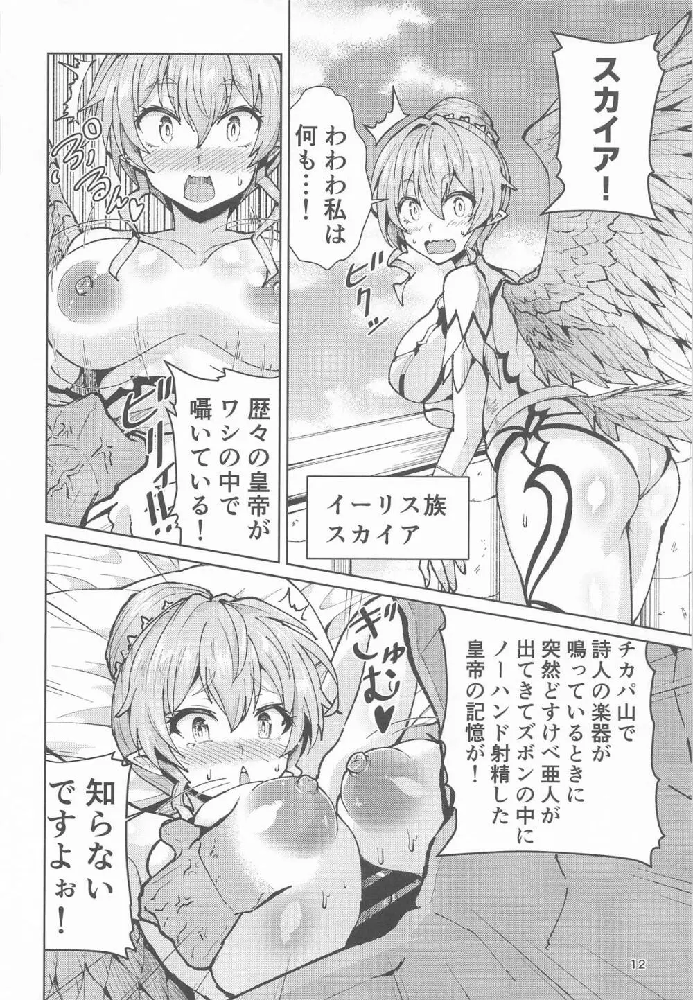 歴々の皇帝の敗北射精の無念を晴らす! Page.11