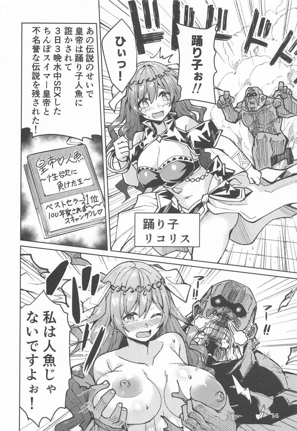 歴々の皇帝の敗北射精の無念を晴らす! Page.13