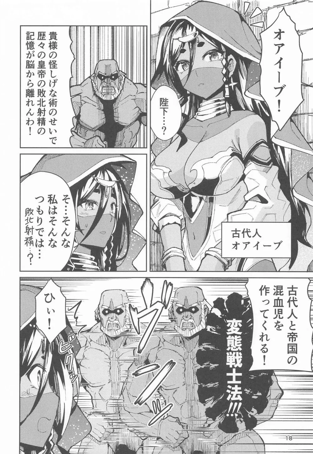 歴々の皇帝の敗北射精の無念を晴らす! Page.17