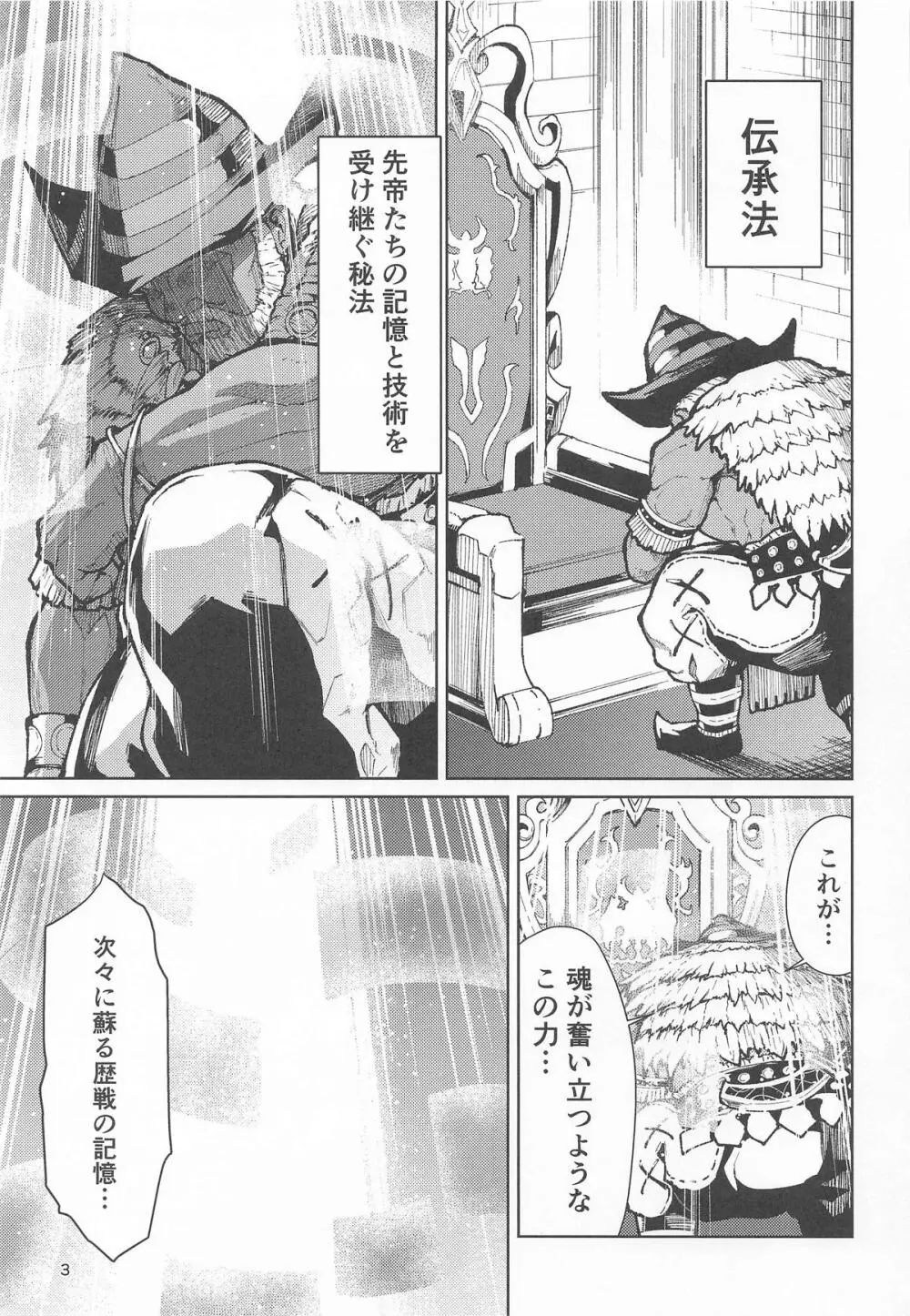 歴々の皇帝の敗北射精の無念を晴らす! Page.2