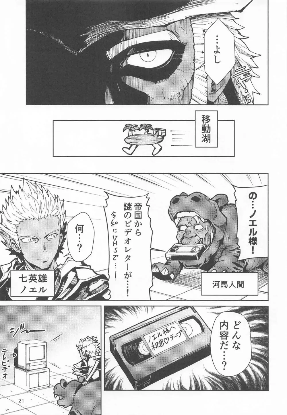 歴々の皇帝の敗北射精の無念を晴らす! Page.20