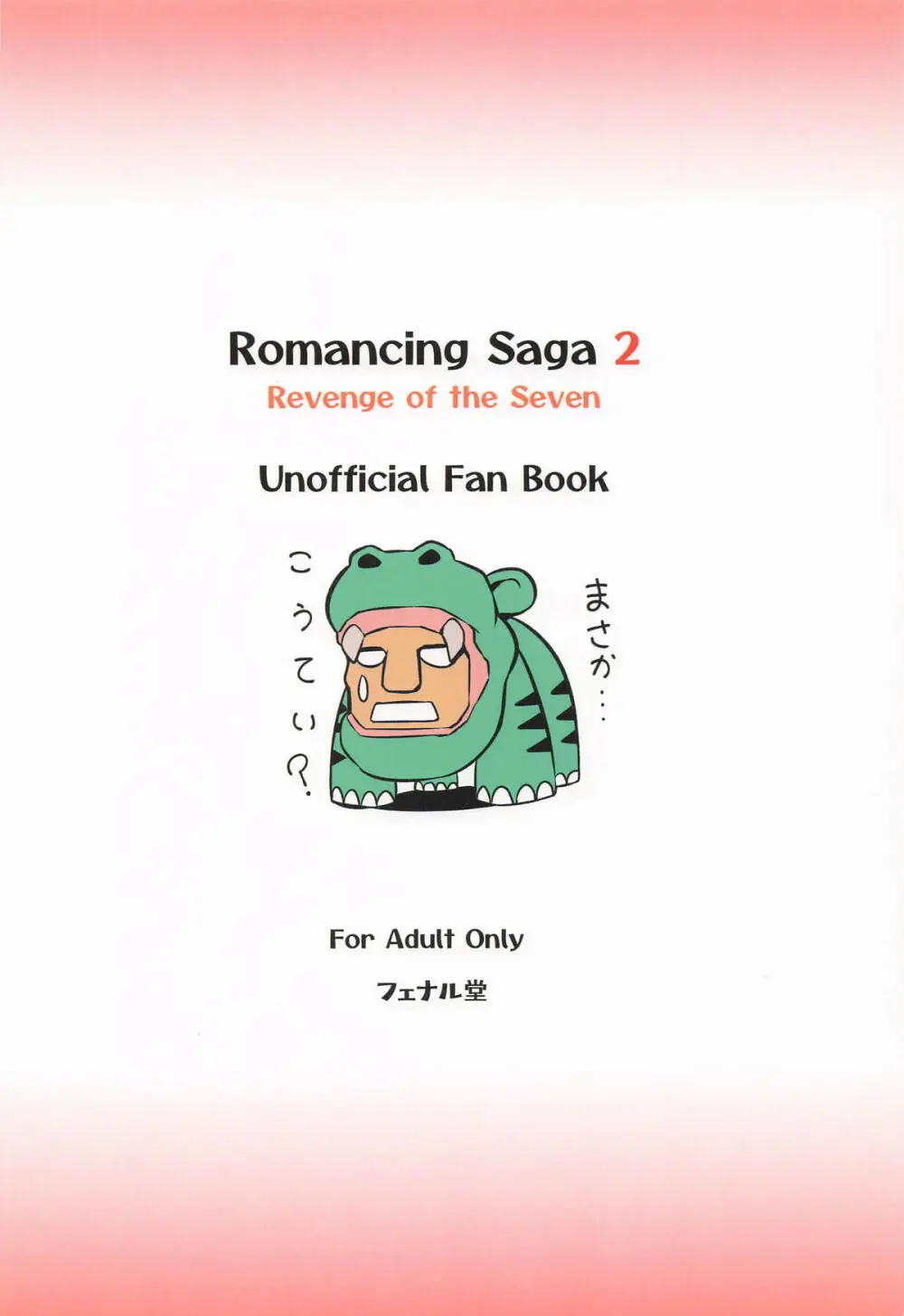 歴々の皇帝の敗北射精の無念を晴らす! Page.22