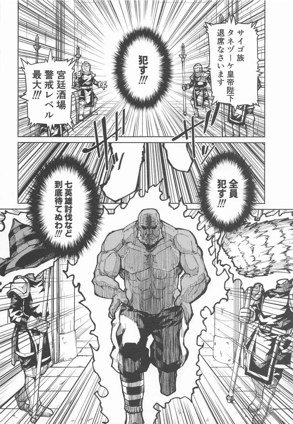 歴々の皇帝の敗北射精の無念を晴らす! Page.5